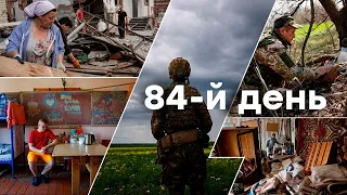 🛑 84 День Війни. Факти. Головні новини сьогодні 18.05.2022