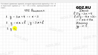 № 401 - Геометрия 9 класс Мерзляк