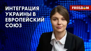 Вступление Украины в ЕС. План восстановления после войны. Анализ политтехнолога