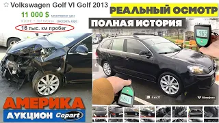 ОСМОТР вживую Golf 6 2.5! Авто из США, которые мы заслужили! Автоподбор Украина, Киев.