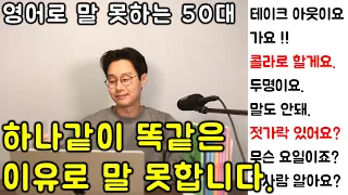 미국 3세 아이수준으로 영어 시작하기 #3강 (친절한 대학 정주행 730편)