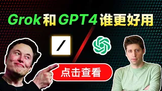 😱Grok与ChatGPT4到底谁更厉害？最新Grok详细注册使用教程｜马斯克领衔xAI推出重磅AI大语言模型，实时搜索推特数据演示，升级Premium+体验无广告TwitterX｜暗夜飞行