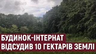 Будинок-інтернат на Тернопільщині відсудив 10 гектарів землі