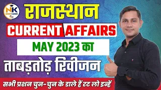 MAY Month 2023 Rajasthan current Affairs in Hindi || RPSC, RSMSSB, RAS, LDC,PTI, SI || NANAK CLASSES