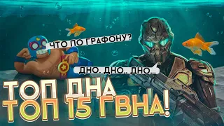 ТОП - 15 ХУДШИХ МОБИЛЬНЫХ ИГР В ИСТОРИИ