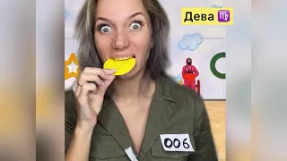 Игра в КАЛЬМАРА и знаки зодиака 🦑🤪😅