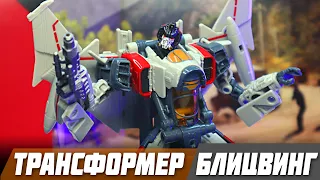 Обзор TRANSFORMERS Блицвинг / "BLITZWING"