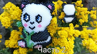 🐼"ПАНДА". Кирпичное плетение. Часть 2/6.