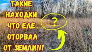 Такие находки что еле оторвал от земли!!!!