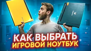 КАК ВЫБРАТЬ ИГРОВОЙ НОУТБУК ДО 50000 РУБЛЕЙ?) 🔥😎😍