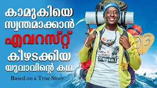 the climb 2017 Explained in Malayalam | Part 1 | Movie explained | Cinema Katha