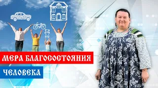 Благосостояния человека | Мужское и женское благосостояние | Арина Никитина