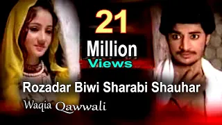 रोज़ादार बीवी शराबी शोहर || Rozadar Biwi Sharabi Shauhar || Anwar Sabri Qawwal || Ramzan 2021