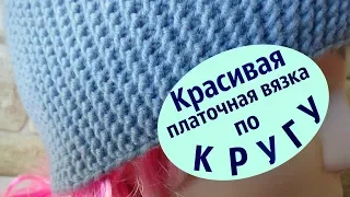 Красивая платочная вязка по кругу/НЕОБЫЧНЫЙ СПОСОБ