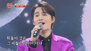 김희재 ‘회룡포’ ♪ 감동에 젖은 무대😥 TV CHOSUN 210212 방송 | [신청곡을 불러드립니다-사랑의 콜센타]  42회 | TV조선