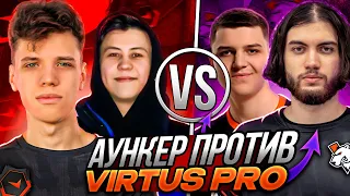 АУНКЕР ИГРАЕТ ШОУ-МАТЧ ПРОТИВ ВИРТУС ПРО | #aunkere #twitch #csgo #virtuspro