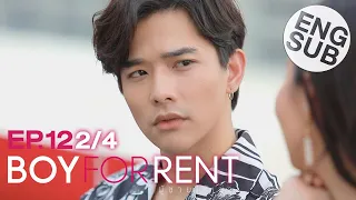 [Eng Sub] Boy For Rent ผู้ชายให้เช่า | EP.12 [2/4] | ตอนจบ