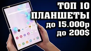 Лучшие планшеты до 15000 рублей. Какой планшет купить? Как выбрать планшет? Планшеты с алиэкспресс.