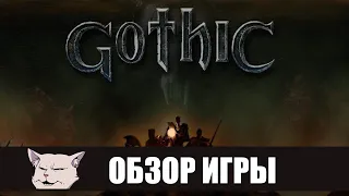 Карьерный рост в колонии I Подробный обзор: Gothic 1