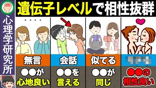 【10選】当てはまったら相性抜群！遺伝レベルで相性のいい人の特徴