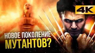 Замена Росомахе? Все о фильме Люди Икс:Темный Феникс