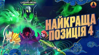 Як грати на позиції 4 в DOTA 2 | Rubick від Team Liquid.Boxi