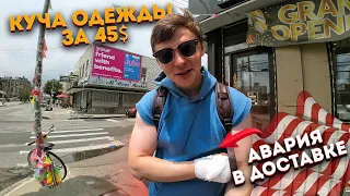 Попал в аварию на работе в США. Закупка в голливудском секонд-хенде.