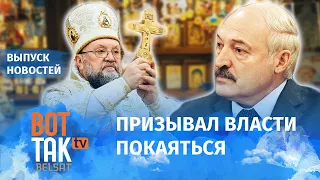 Архиепископа сняли с должности за поддержку протестов? / Вот так