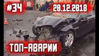 Подборка ДТП #34 | 20.12.2018 | Топ подборки аварии |