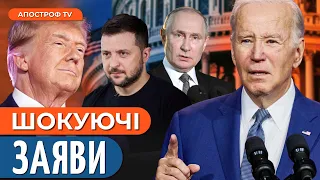 ❗ ВИРІШАЛЬНИЙ КРОК США! Україна чекає доленосного рішення