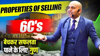 Properties of Selling 6C's  | बेचकर सफलता  पाने के लिए  गुण  | Grow With Us.. Harshvardhan Jain