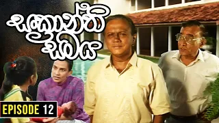 Sankranthi Samaya ( සංක්‍රාන්ති සමය ) | Episode12 | Ananda Abeynayake Productions