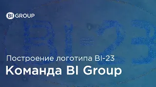 BI Team Race 2018 | Построение логотипа BI 23 | 3200 человек