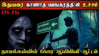 Real Life Ghost Experience in Tamil | நானே மிரண்ட அமானுஷ்யத்தின் பயங்கரம்..😱 | Shiva's Investigation