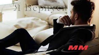 "Я вернусь" - Башир Чимилов