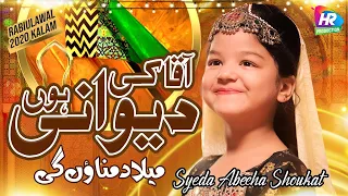 Aqa Kee Deewani Hoon Me Milad Manoungee - New Rabi ul Awwal 2020 - Syeda Abiha Shoukat - #Milad2020