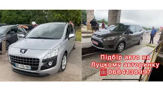 Свіжий підбір авто на Луцкому авторинку. Контакти під відео 👇. 3 липня 2022 г.