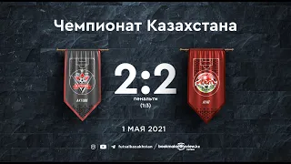 Актобе 2:2 Аят (пен. 1-3) | Плей-офф Чемпионата Казахстана 20/21| 1.05.21| Игра престолов