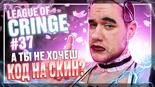 Топ стримеры League Of Legends | А ТЫ НЕ ХОЧЕШЬ? | Выпуск #37