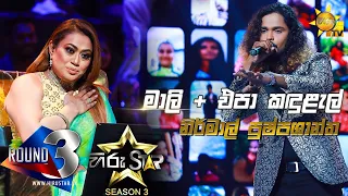 Malee + Epa Kandulal Sala  -  එපා කඳුළැල් සලා | Nirmal Pushpashantha💥Hiru Star Season 3| Episode 73🔥