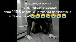 пасхалка 1488 😂😂😂😂😂(😭)