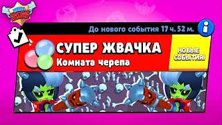 СУПЕР ЖВАЧКА БИБИ! НОВЫЙ МИНИ РЕЖИМ В BRAWL STARS (КОНЦЕПТ)