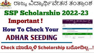 Ssp Scholarship 2022-23 New Update❗adhar seeding,Taluk Officer Verification #ssp_kannada_educo#ssp