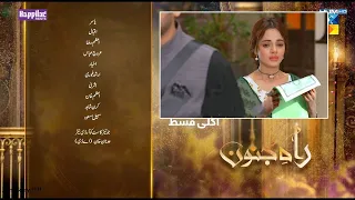 Rah e Junoon  Episode 27 Teaser | Rah e Junoon  Episode 27 Promo | Rah e Junoon Epi 27 | Hum TV