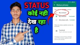 WhatsApp Status Views Not Showing ||WhatsApp Status View Nahi Dikh Raha Hai ||