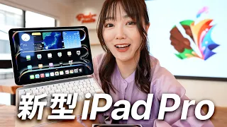 [New iPad Pro Review!] What Are the Changes Made By M4 Chip? Complete Comparison!