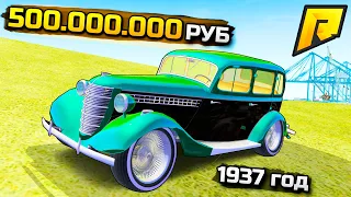 РЕЛИКВИЯ! ГАЗ 1937 ГОДА ЗА 500.000.000₽! - GTA: КРМП (РАДМИР CRMP)