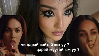 Царайлаг байх яаж мэдрэгддэг вэ ? / Өөртөө дүгнэлт хийдэг бичлэг 🫵🏻📝🌟