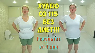 Худею со 115 кг БЕЗ ДИЕТ! НАШЛА и замерила ТАЛИЮ и ПОПУ) Сходила к ВРАЧУ  на ДОобследование! Влог