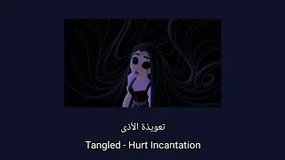 Tangled - Hurt Incantation {sub arb/ lyrics} || تعويذة الأذى